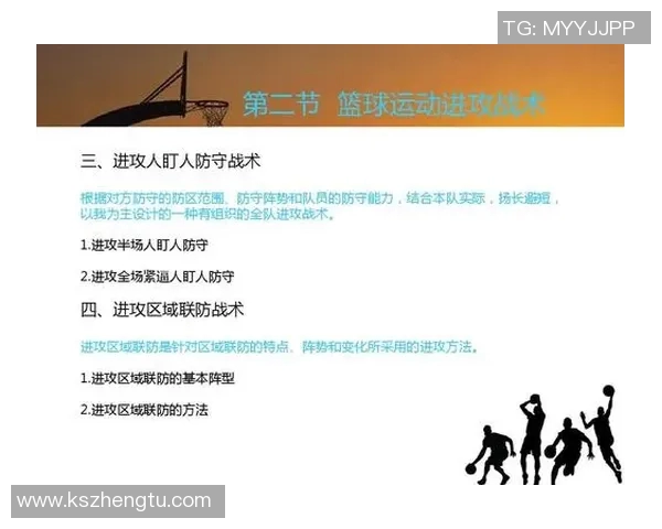 杭州极限运动队边路渗透战术解析与应用探讨